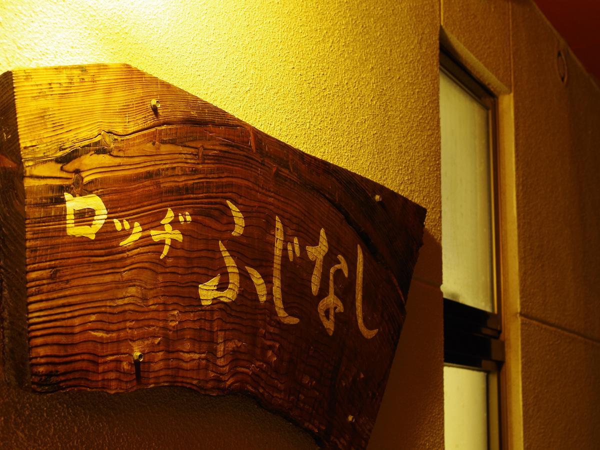 Lodge Fujinashi Yabu  Extérieur photo